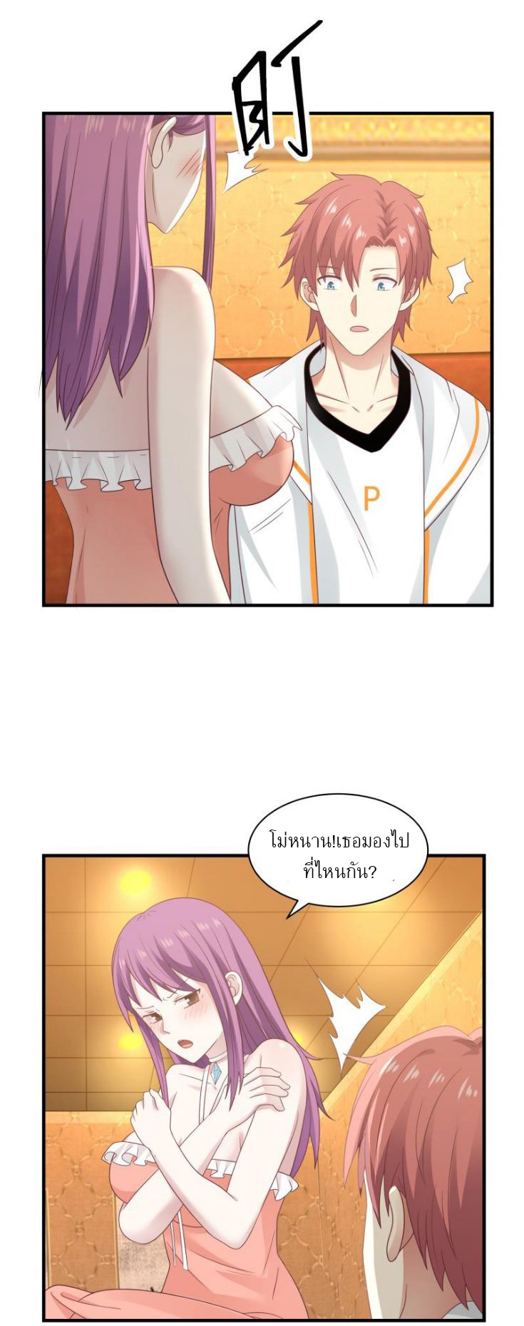I have dragon in my body ตอนที่ 90 หน้า 4