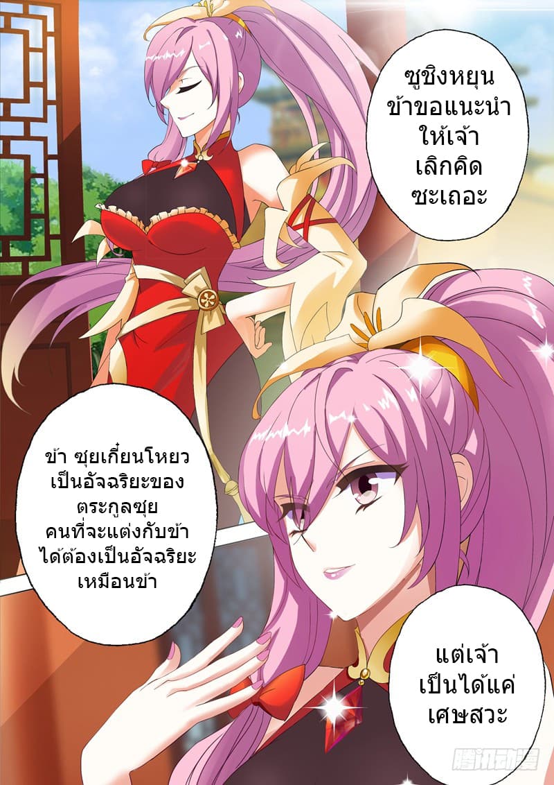 ดาบวิญญาณราชัน spirit sword sovereign ตอนที่ 1 หน้า 9