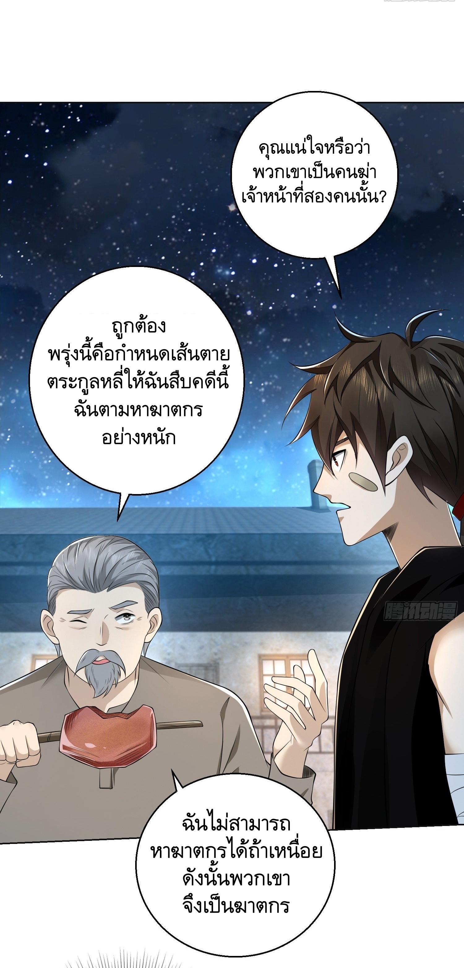 THE FIRST ORDER ตอนที่ 106 หน้า 51