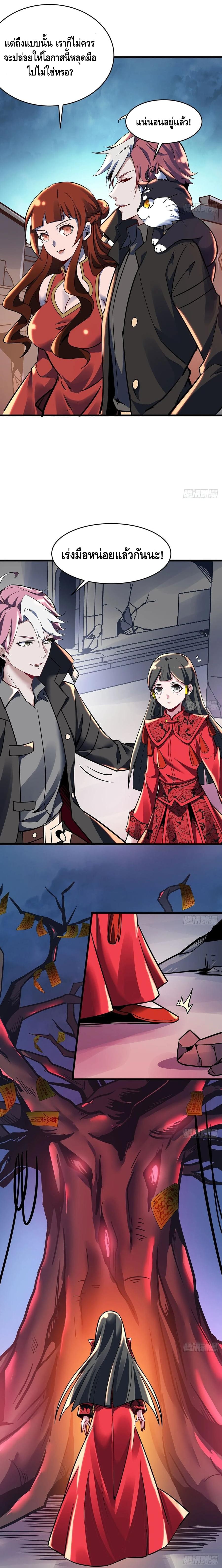 Undead King Beyond ตอนที่ 86 หน้า 9