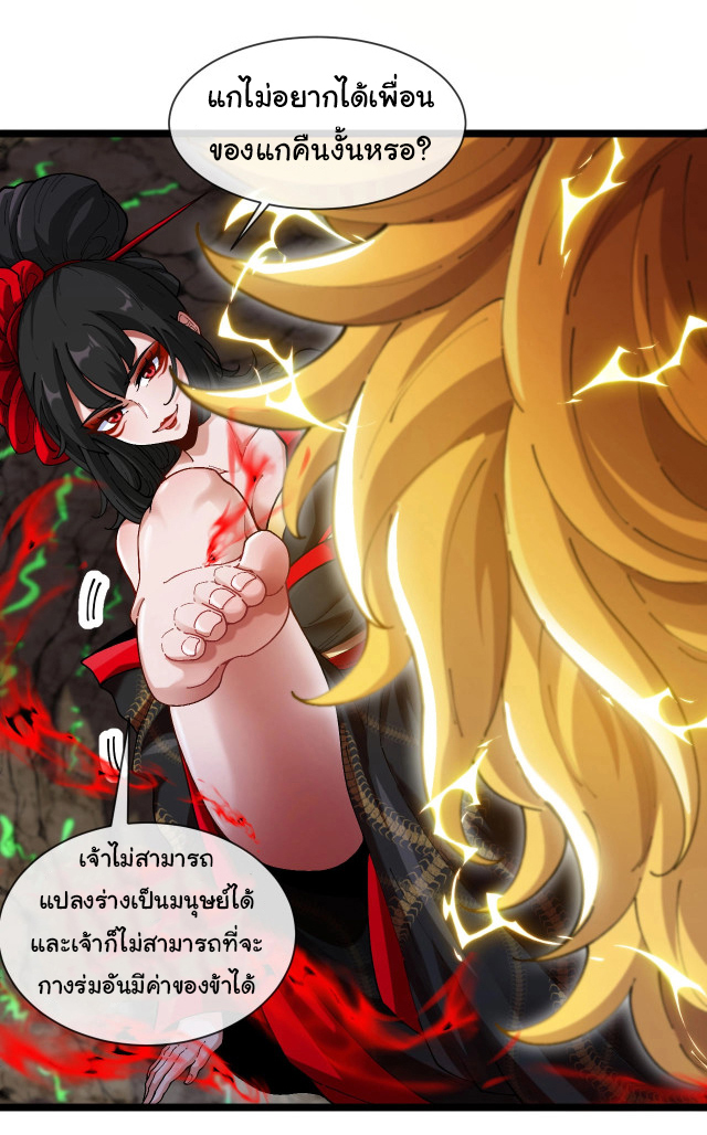 Reincarnated as the King of Beasts ตอนที่ 12 หน้า 3