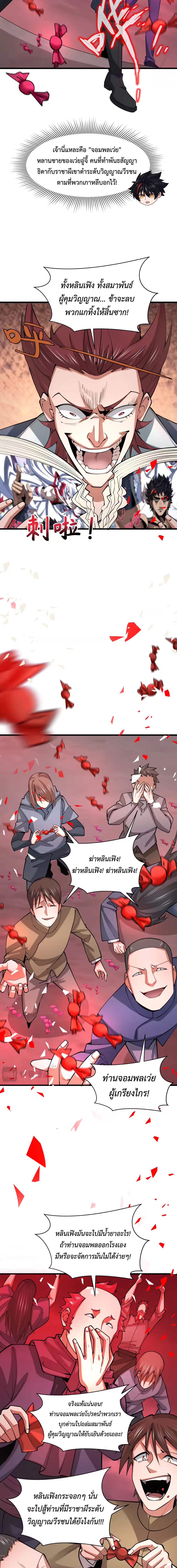 Era of the Haunted - ยุคสมัยแห่งภูตผี ตอนที่ 313 หน้า 3