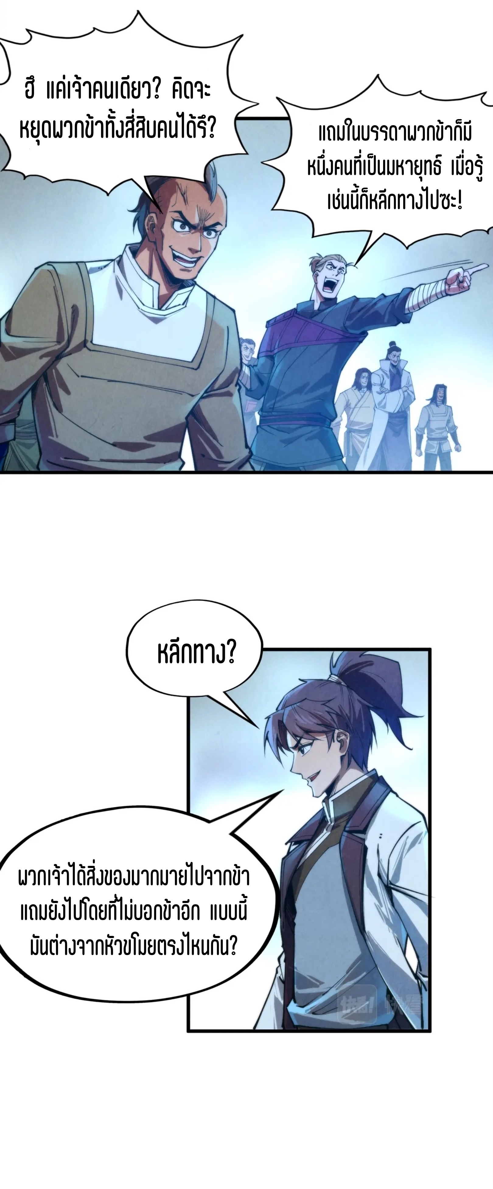 มหาเทพนิรันดร์กาล ตอนที่ 49 หน้า 25