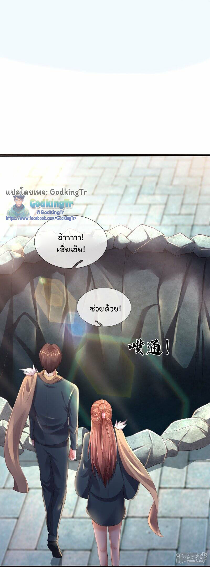 ราชาเทพนิรันดร์ (Eternal god king) ตอนที่ 270 หน้า 12