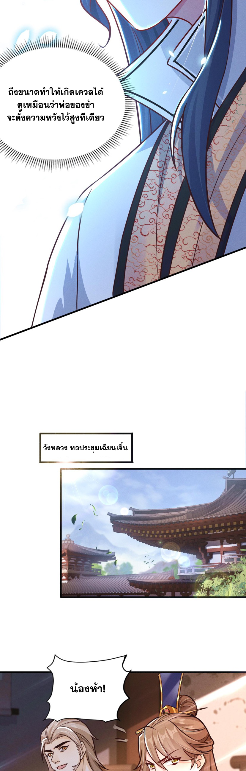 ข้ามีระบบที่สามารถอัญเชิญเทพและปีศาจได้ ตอนที่ 18 หน้า 18