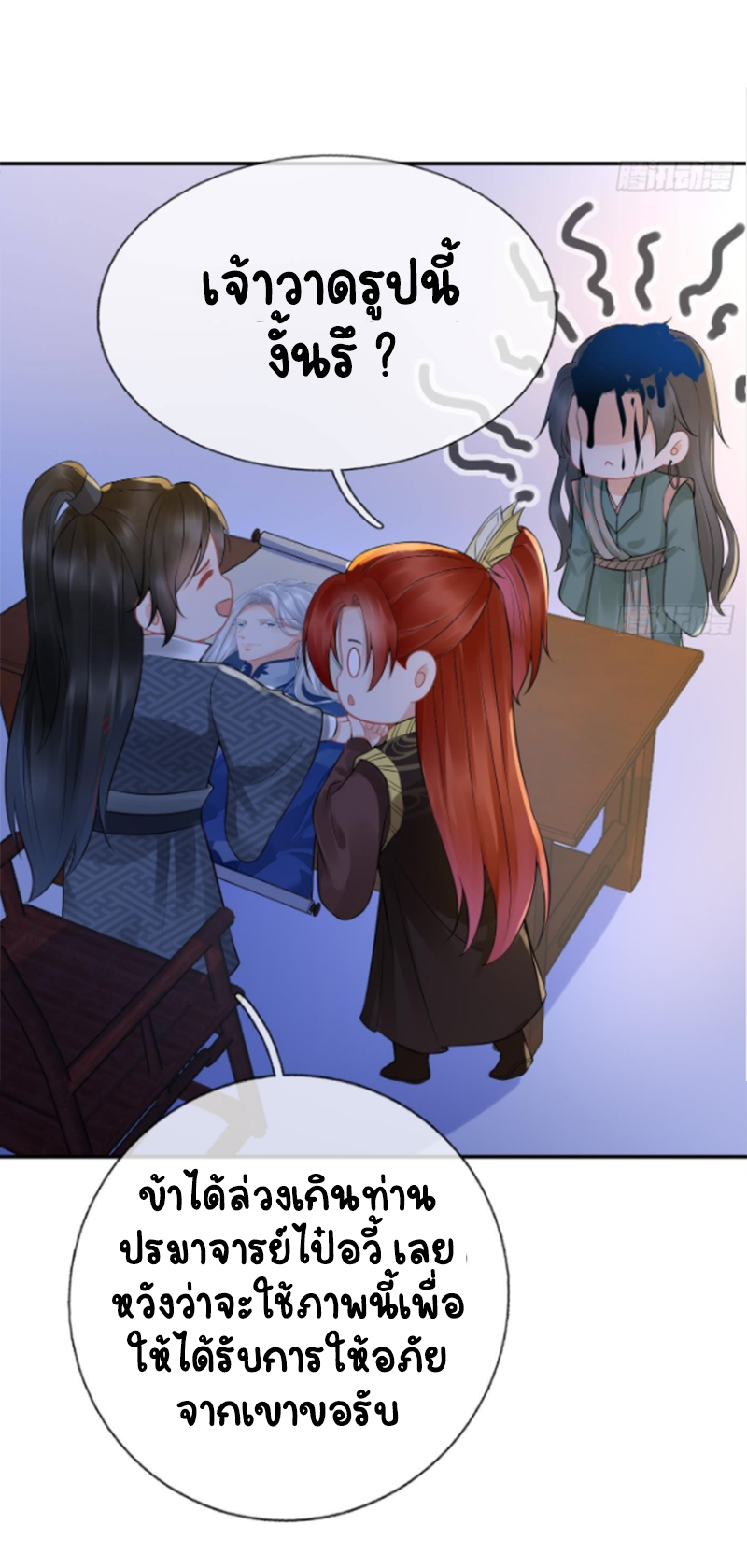 ให้ตายข้าก็จะไม่เป็นอาจารย์ ตอนที่ 53 หน้า 9