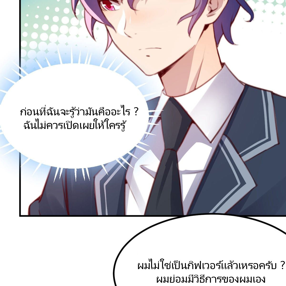 ฉันจะไม่พลาดโอกาสจากสิ่งใดไป หากความเร็วของฉันมันมีมากพอ ตอนที่ 9 หน้า 12