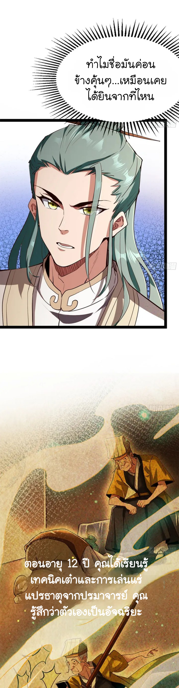 My Cultivation Simulator ตอนที่ 2 หน้า 32