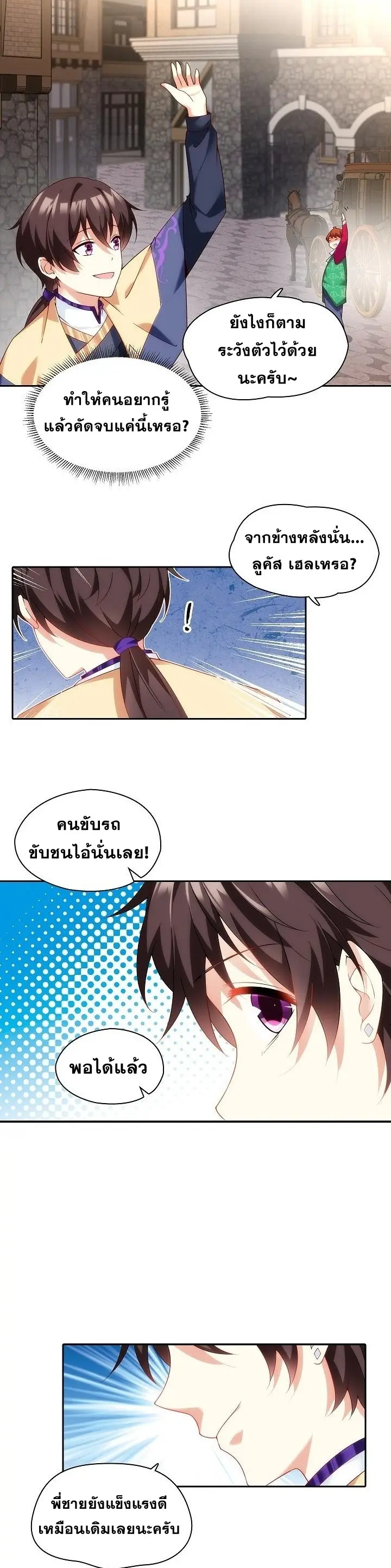 มาอยู่ในร่างที่มีโอกาสรอดต่ำสุดซะอย่างงั้น! ตอนที่ 9 หน้า 11