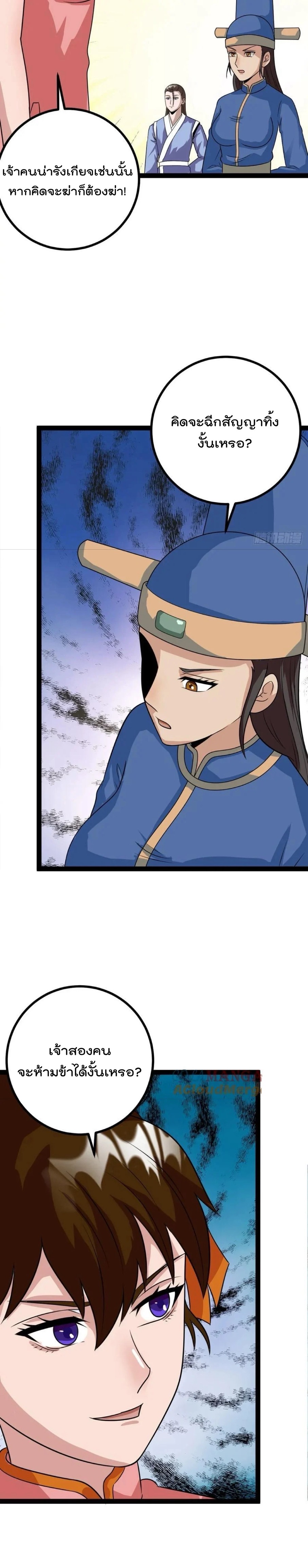 มาต่างโลกร้อยปีพึ่งมีระบบซะงั้น ตอนที่ 78 หน้า 5