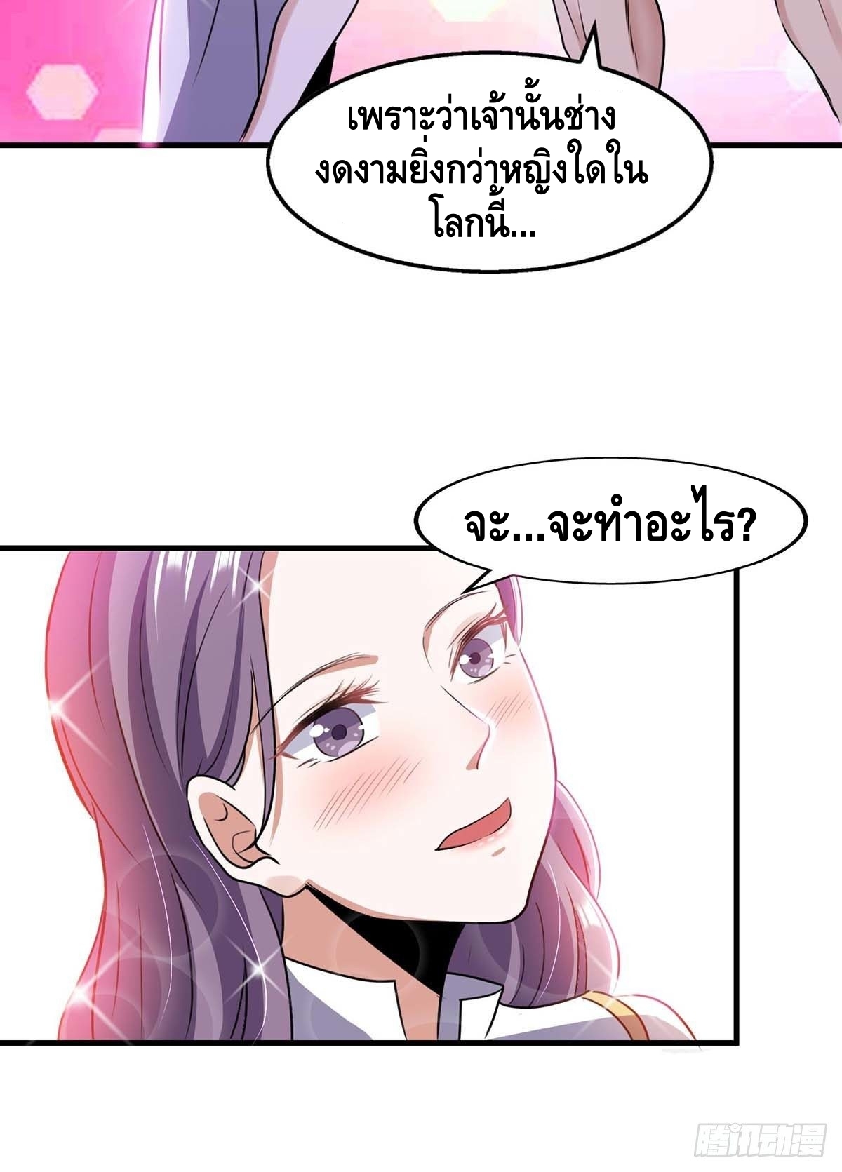 Seal 900 million times ตอนที่ 9 หน้า 8