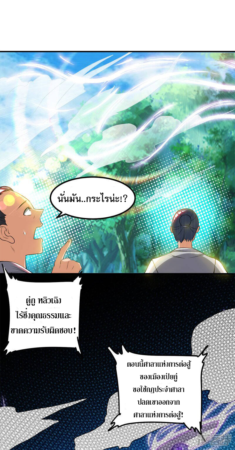 Reversal of god king จอมราชันย์ผงาดโลกันต์ ตอนที่ 15 หน้า 14