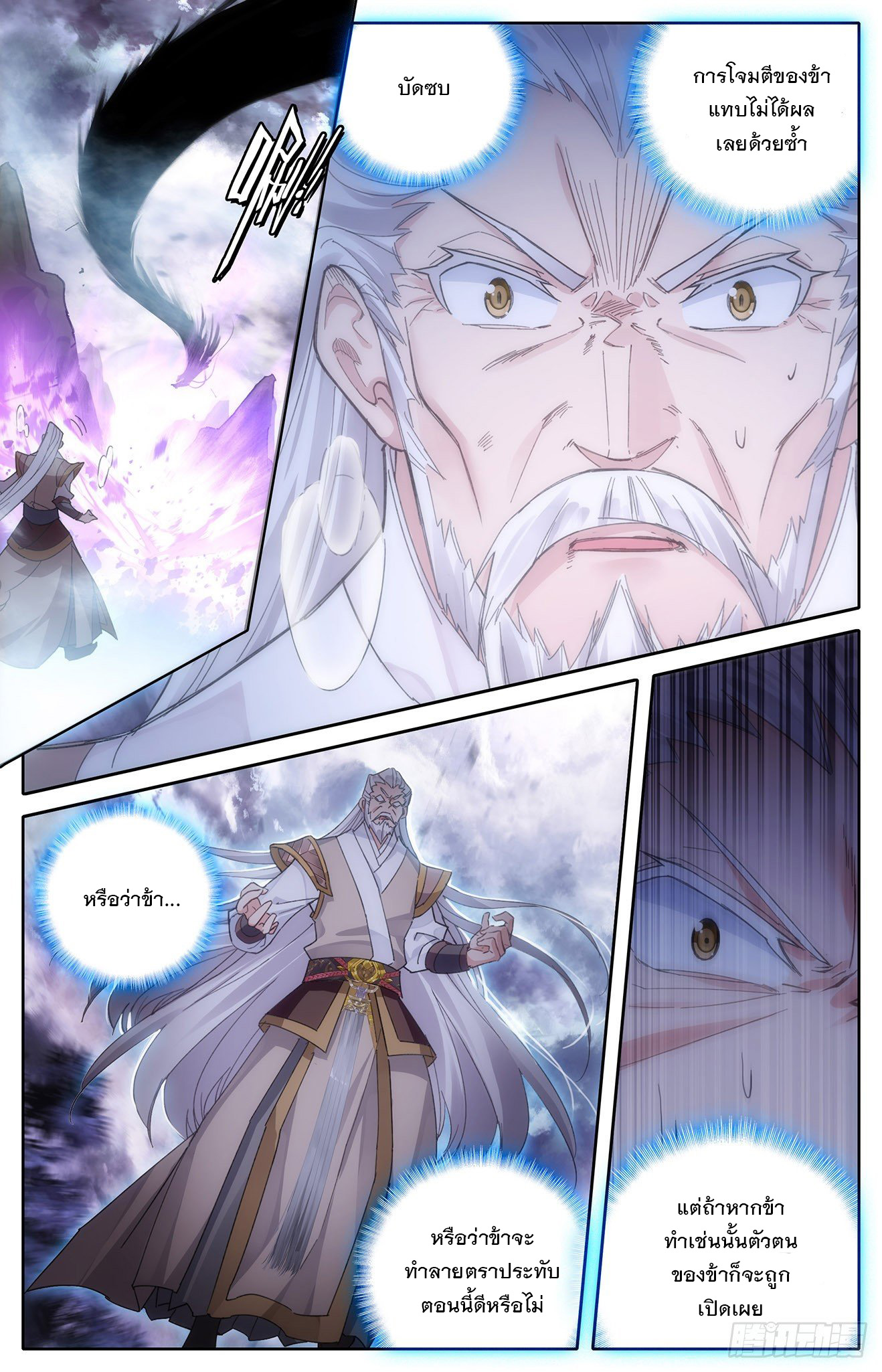 บรรพกาลแห่งวิญญาณศักดิ์สิทธิ์ ตอนที่ 3 หน้า 11