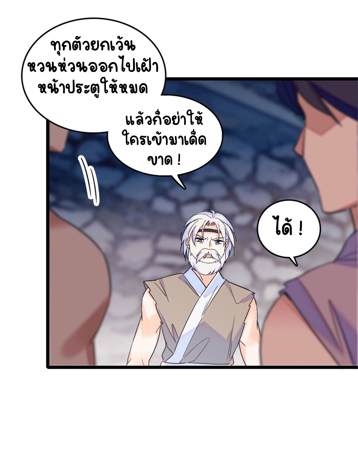 Romance In The Beast World ตอนที่ 38 หน้า 50