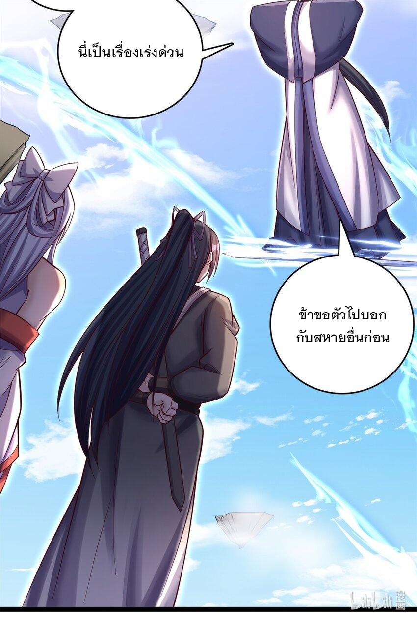 ด้วยเขตแดนกระบี่ ข้าสามารถเป็นเซียนกระบี่ได้ ตอนที่ 66 หน้า 31