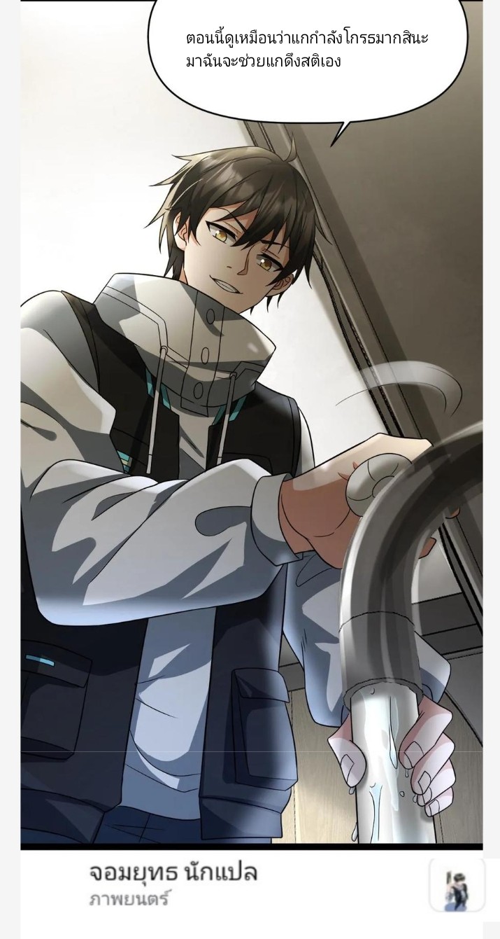 ฉันมีเซฟเฮาว์ในวันโลกาวินาศ ตอนที่ 14 หน้า 12