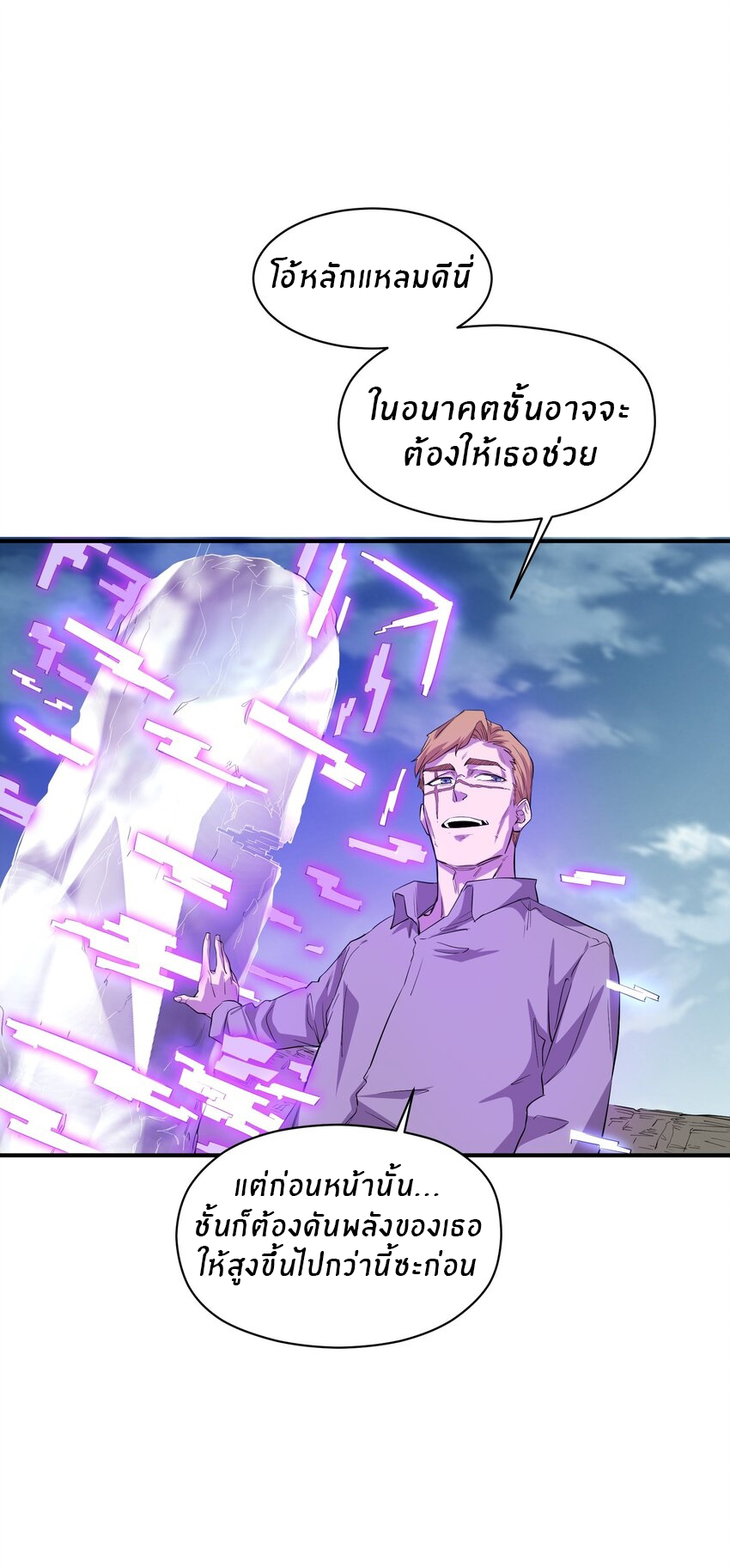 (ทันต้นฉบับ)The catastrophe of the doomsday, the rebirth of me turned the whole family into a boss! ตอนที่ 26 หน้า 45