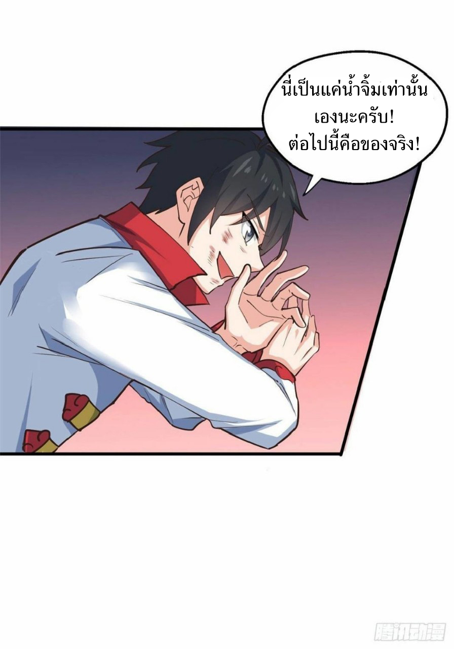 อยู่ดีดีผมก็เป็นลูกเขยราชามังกร ตอนที่ 36 หน้า 9