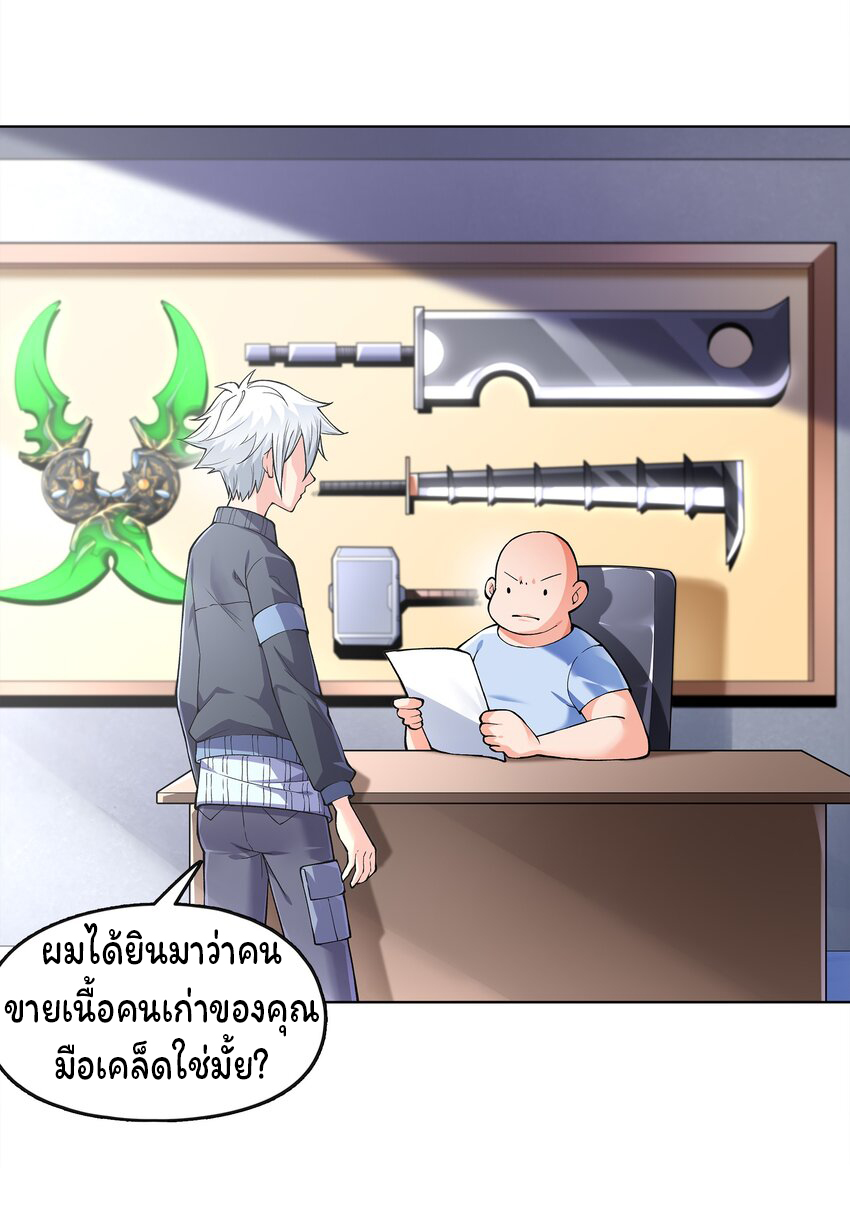 ยุคสมัยแห่งเทพ:โลกกลายเป็นเกมออนไลน์ Age of the Gods : The World Becomes an Online Game(ชนจีนแล้ว) ตอนที่ 3 หน้า 3