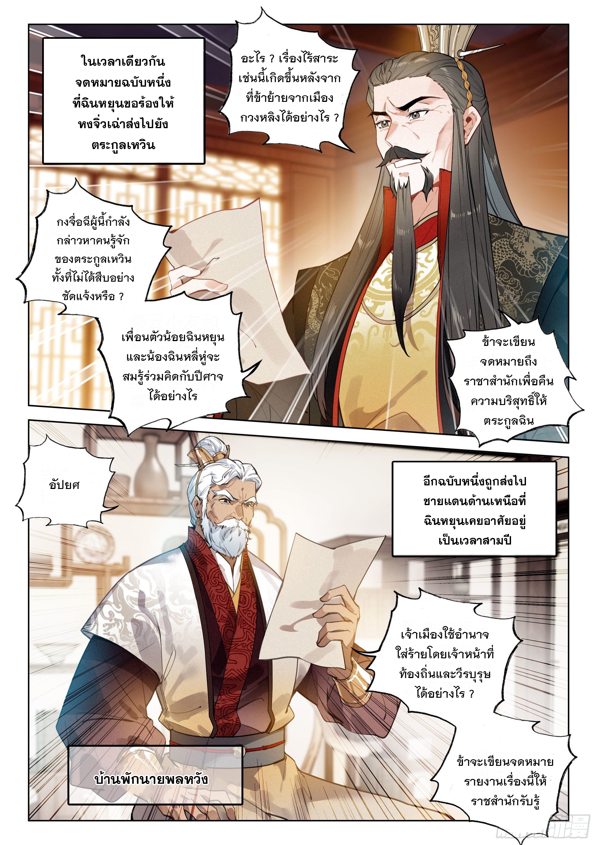 กระบี่เทพพิชิตฟ้า (ชนจีน) ตอนที่ 39 หน้า 7