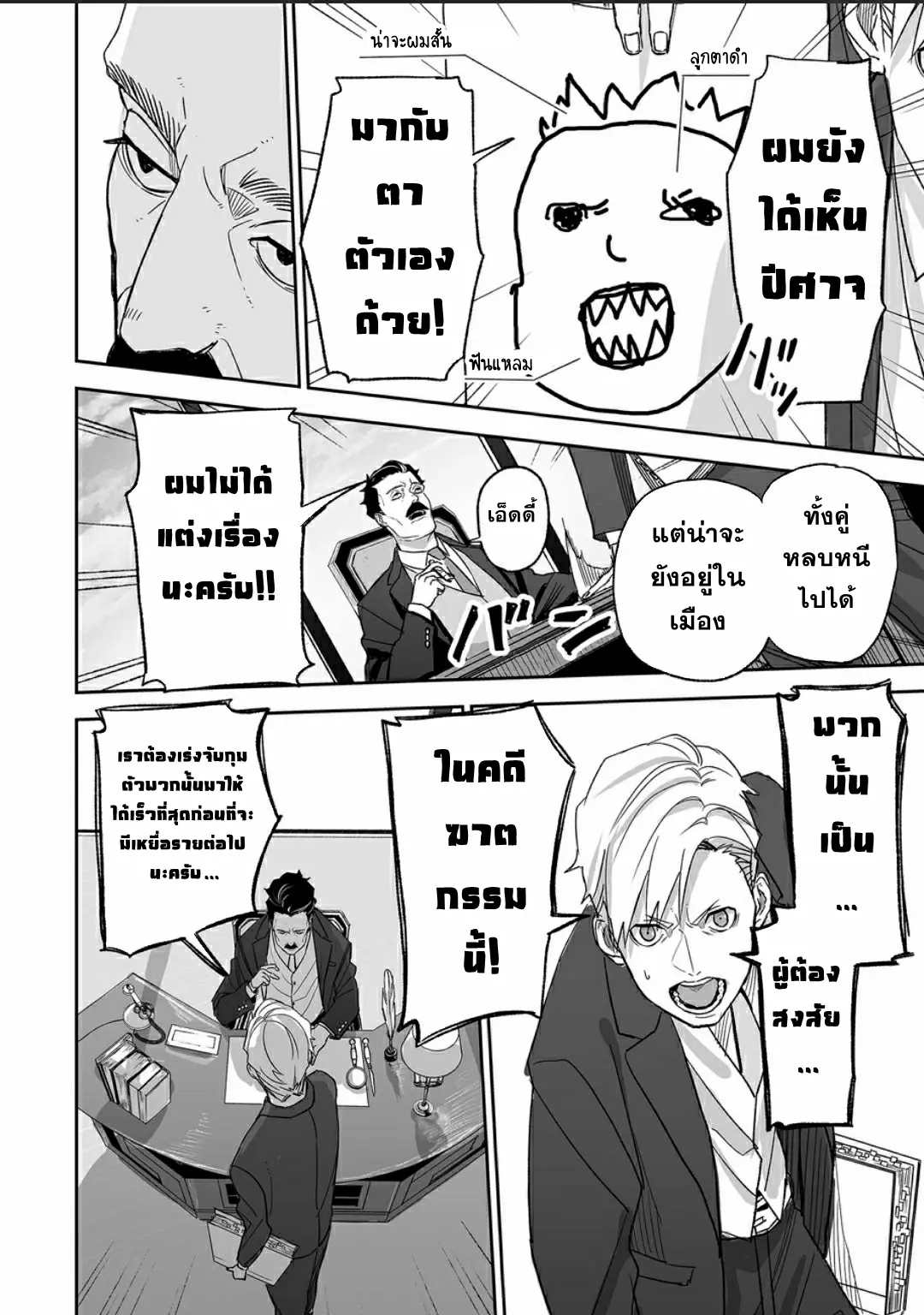 Grenimal no Shokeinin ตอนที่ 1 หน้า 13