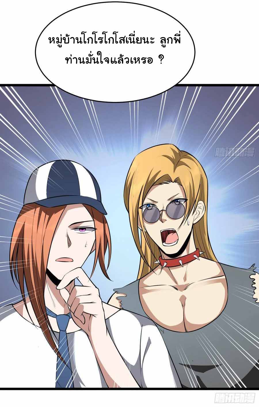 สายเลือดของข้าคือราชันย์ทั้ง 7 ตอนที่ 13 หน้า 26