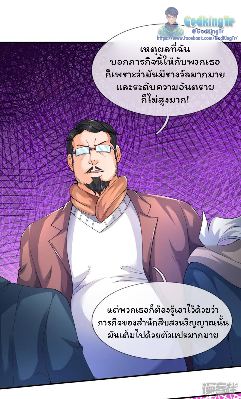 ราชาเทพนิรันดร์ (Eternal god king) ตอนที่ 225 หน้า 2