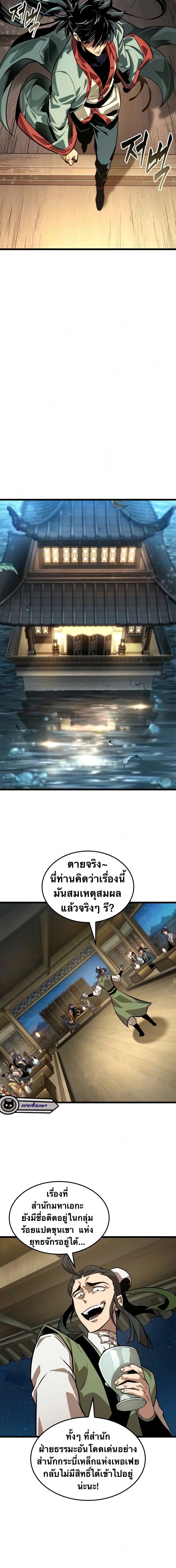 จอมยุทธ์อัจฉริยะผู้จำได้ทุกสรรพสิ่ง(The Martial Genius Who Remembers Everything) ตอนที่ 8 หน้า 9