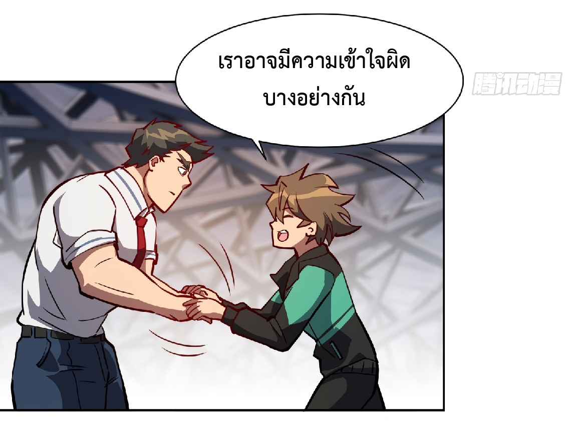 The People On Earth Are Too Ferocious ตอนที่ 58 หน้า 33