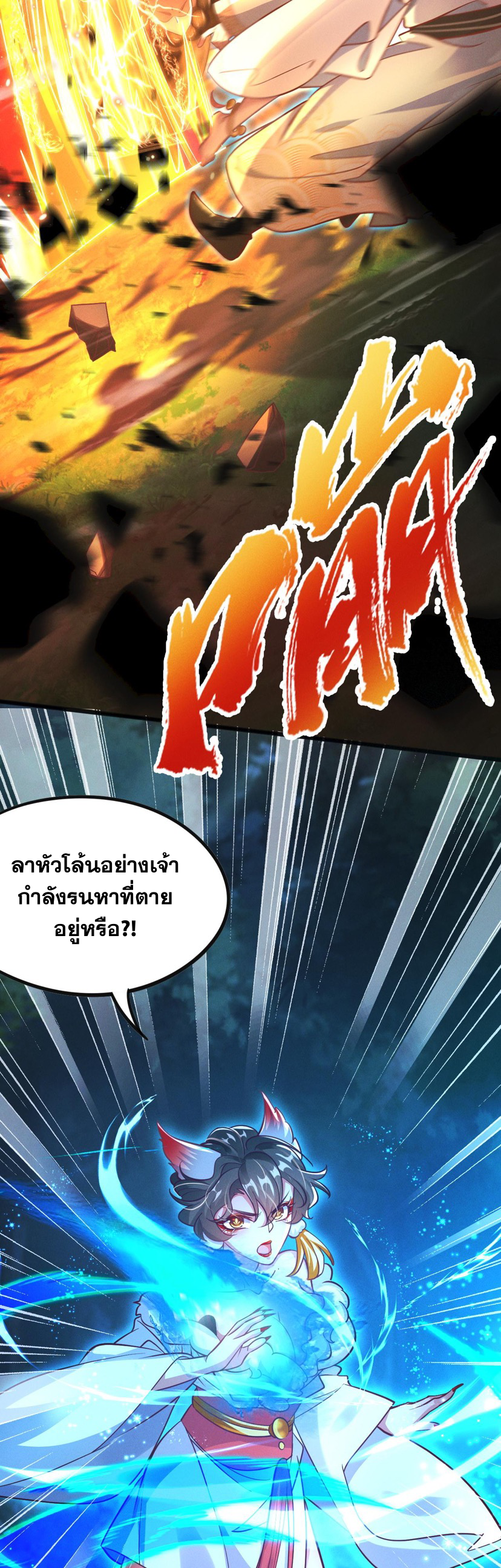 ข้ามีระบบที่สามารถอัญเชิญเทพและปีศาจได้ ตอนที่ 25 หน้า 2