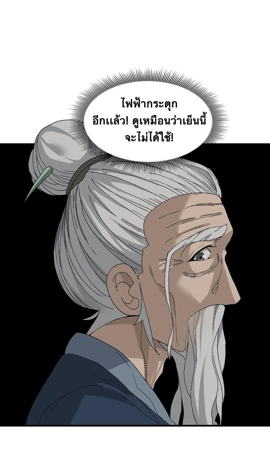 Immortal god of the world (เทพเซียนอมตะเเห่งนคร) ตอนที่ 1 หน้า 59