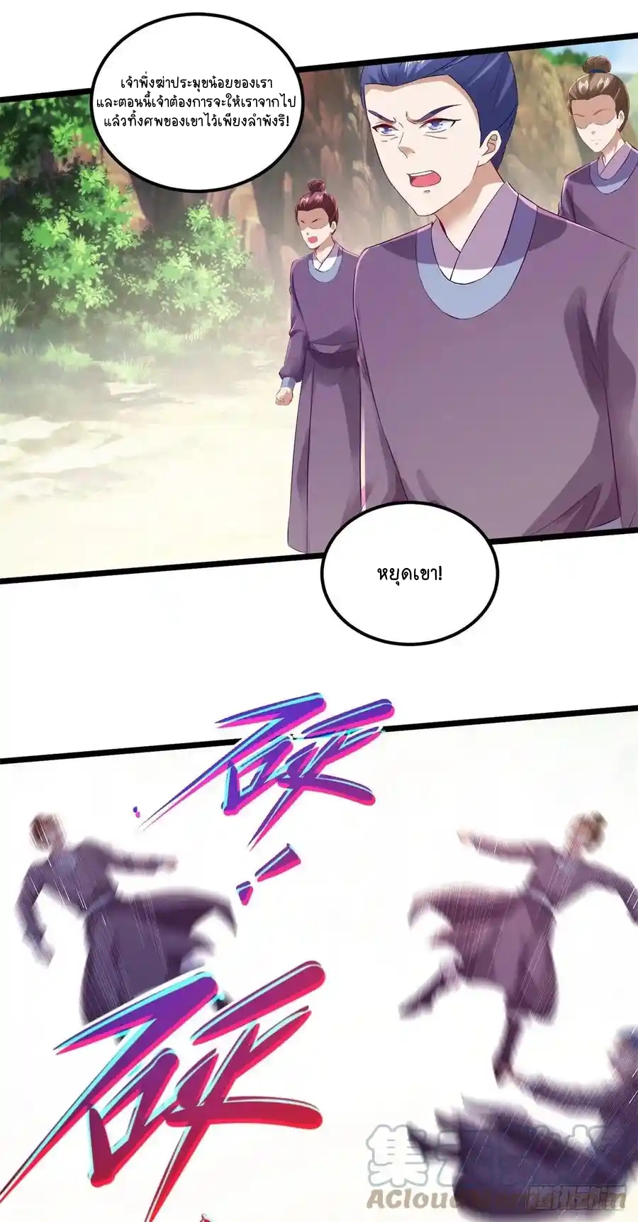 จักรพรรดิวิญญาณศักดิ์สิทธิ์ (ทันจีน) ตอนที่ 133 หน้า 15