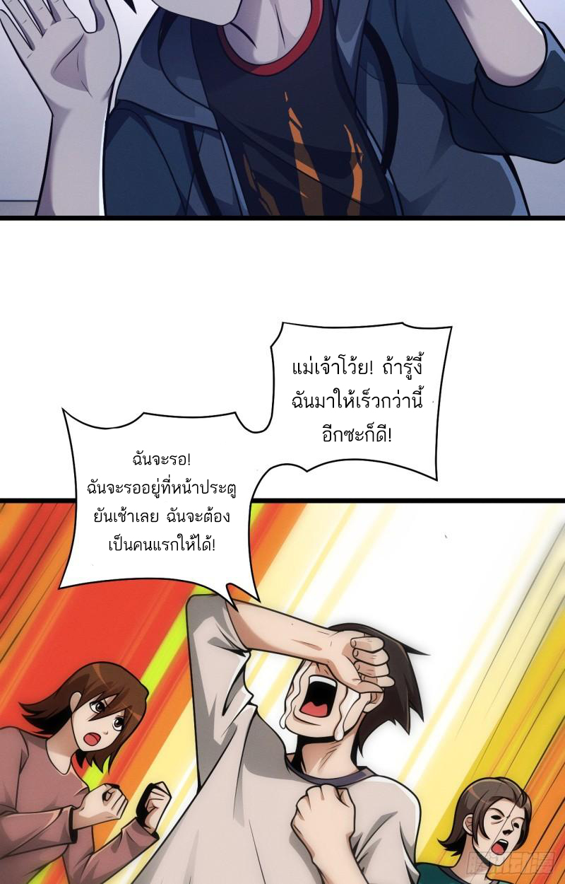 โคตรเทพร้านสัตว์อสูร ตอนที่ 38 หน้า 4