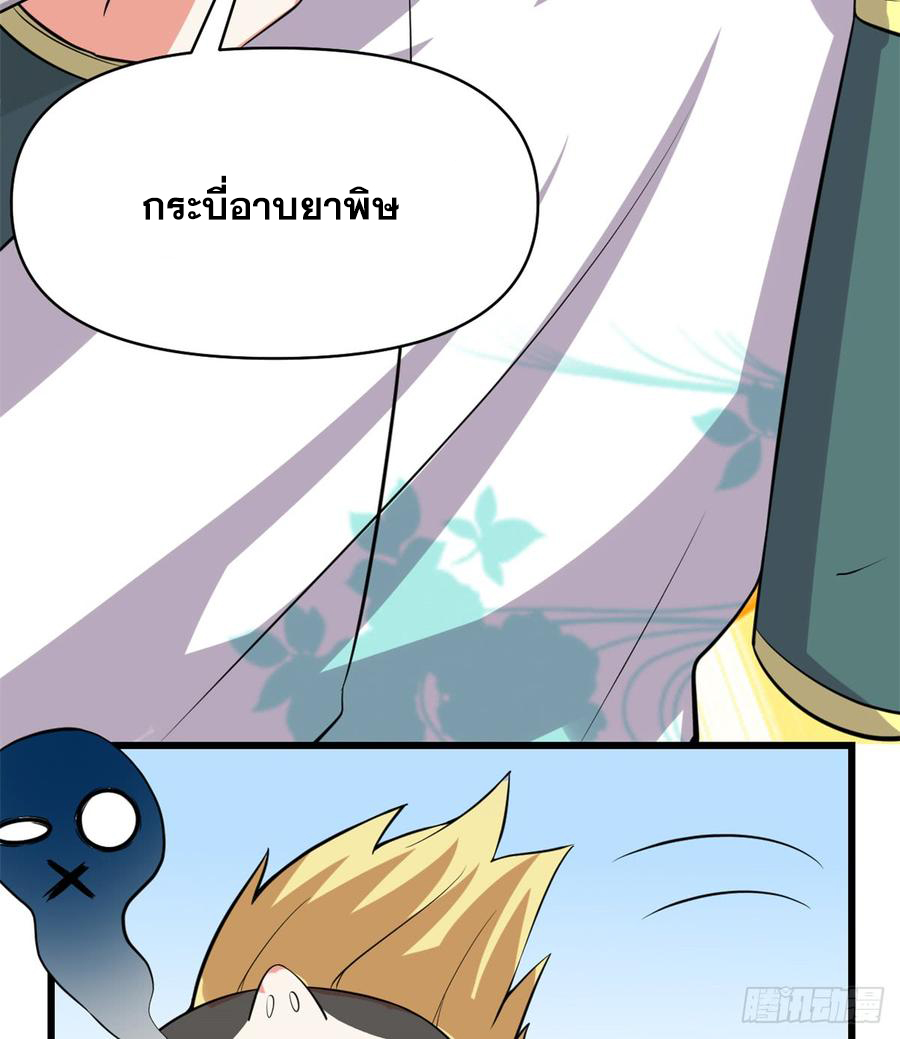 นี่น่ะหรือ....ระบบบำเพ็ญเซียน? ตอนที่ 54 หน้า 69