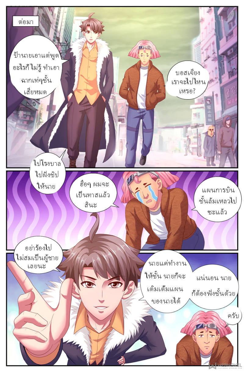 เจียงเฉิน ตอนที่ 138 หน้า 7