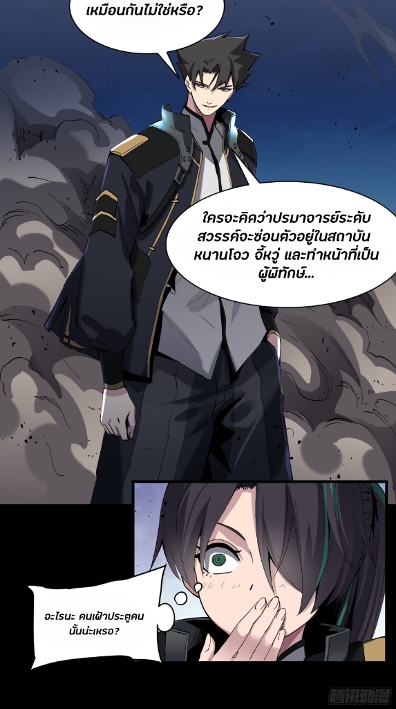 Legend of Star Genera ชนจีน ตอนที่ 46 หน้า 46