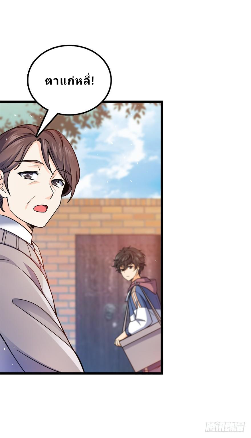 The new life of the Kuan King-ชีวิตใหม่ของราชาจอมกวน ตอนที่ 15 หน้า 61