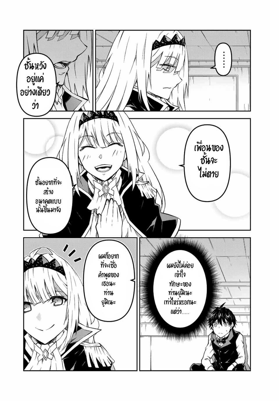 FUGUUSHOKU “KAJISHI” DAKEDO SAIKYOU DESU อาชีพสุดอ่อน(ช่างตีเหล็ก)แต่โคตรโกง ตอนที่ 125 หน้า 11