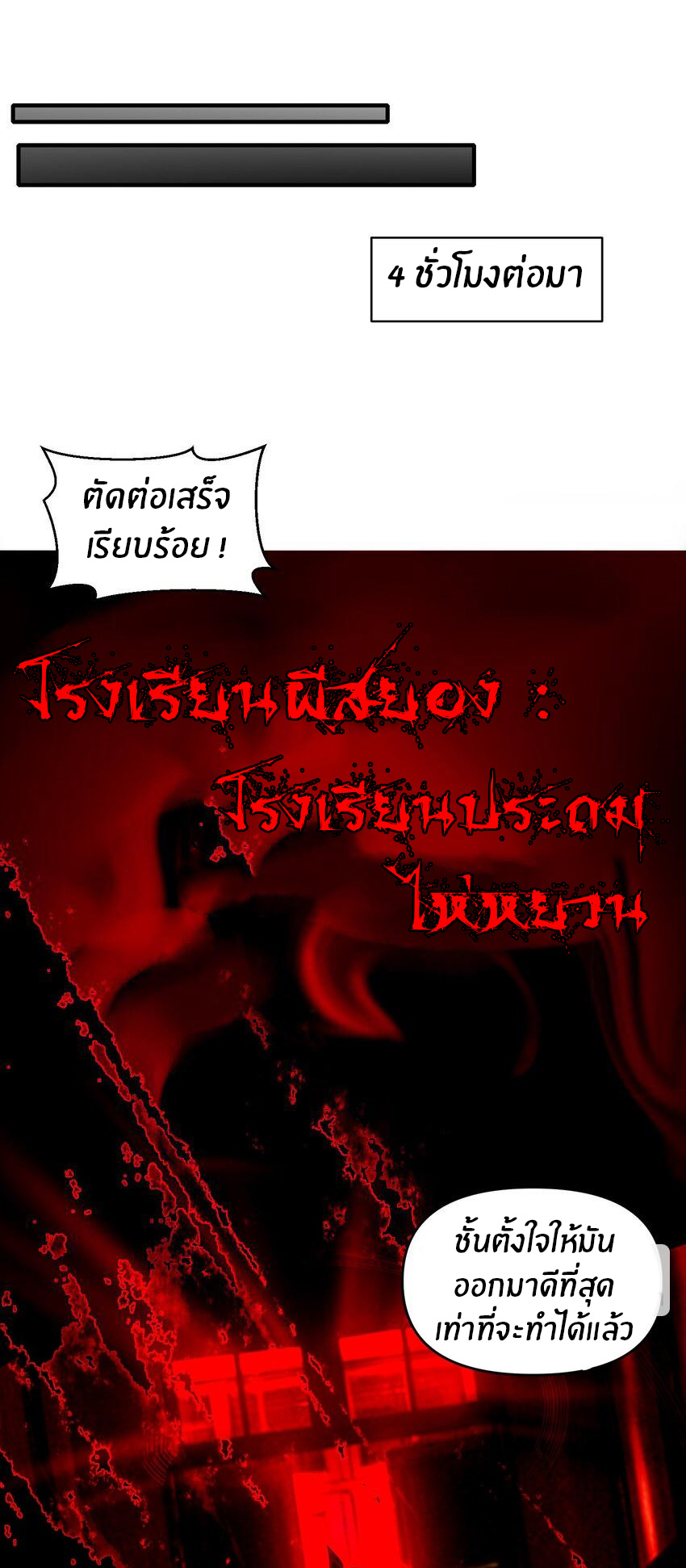 During the live broadcast, I proposed to the female ghost - she really agreed?! ตอนที่ 12 หน้า 16