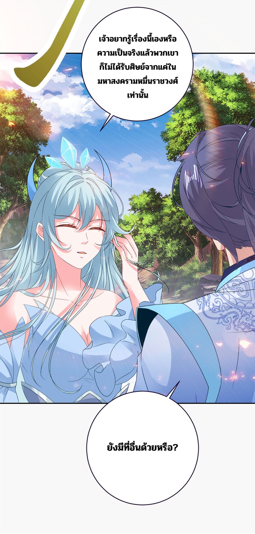 จักรพรรดิวิญญาณศักดิ์สิทธิ์ (ทันจีน) ตอนที่ 328 หน้า 4