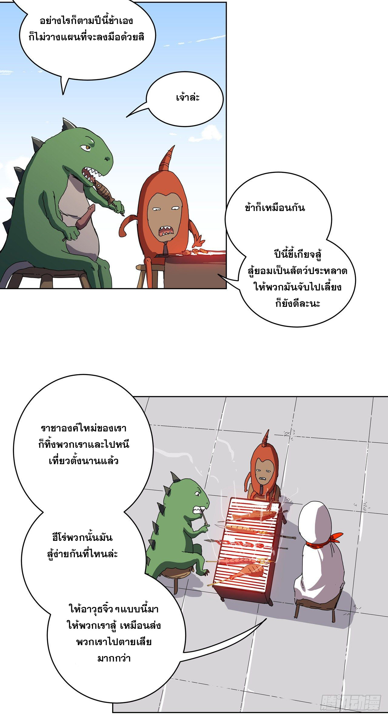 Cultivator vs Superhero (ทันจีน) ตอนที่ 51 หน้า 15