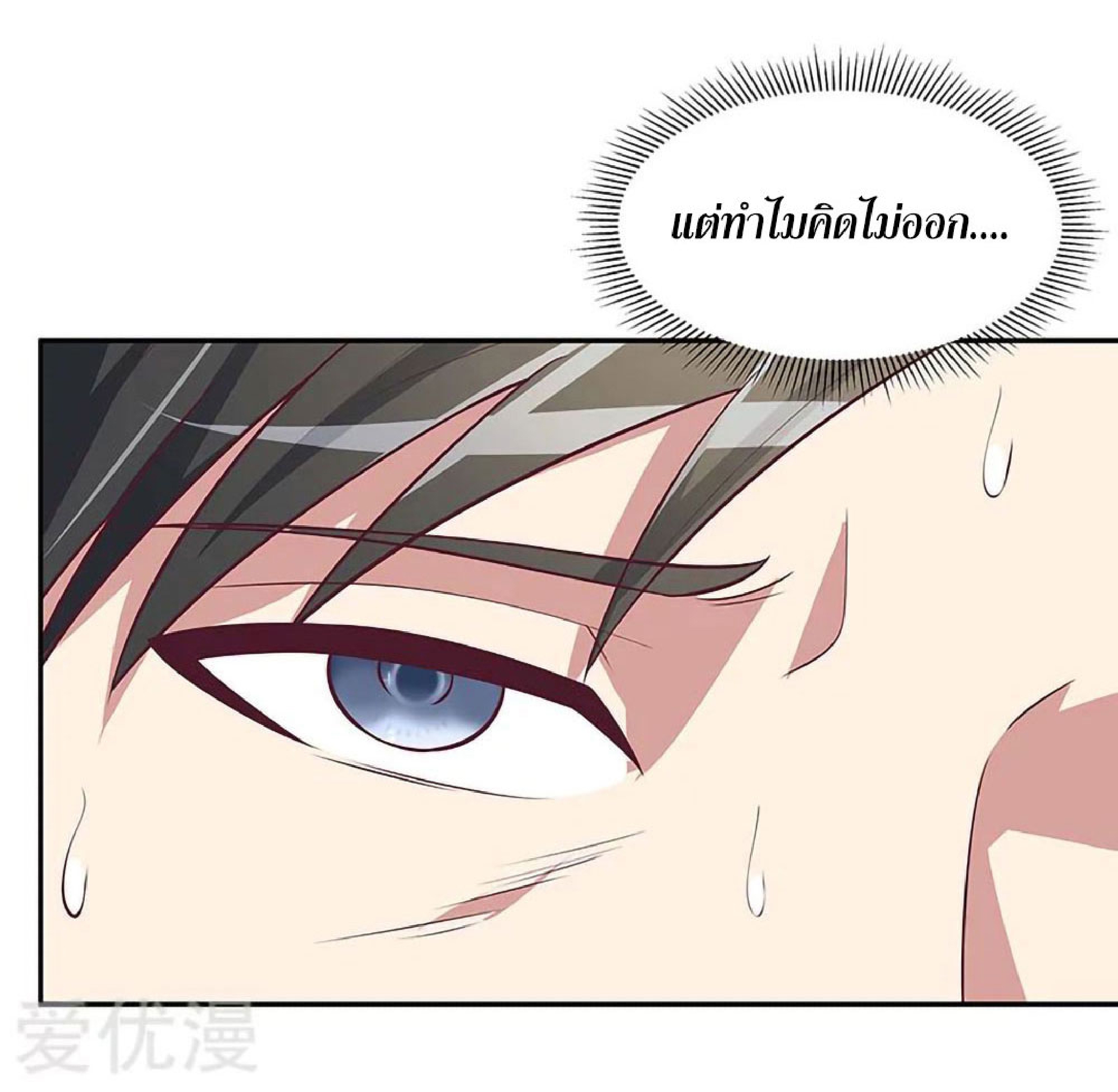 โครตเกรียนเซียนโอสด ตอนที่ 115 หน้า 13