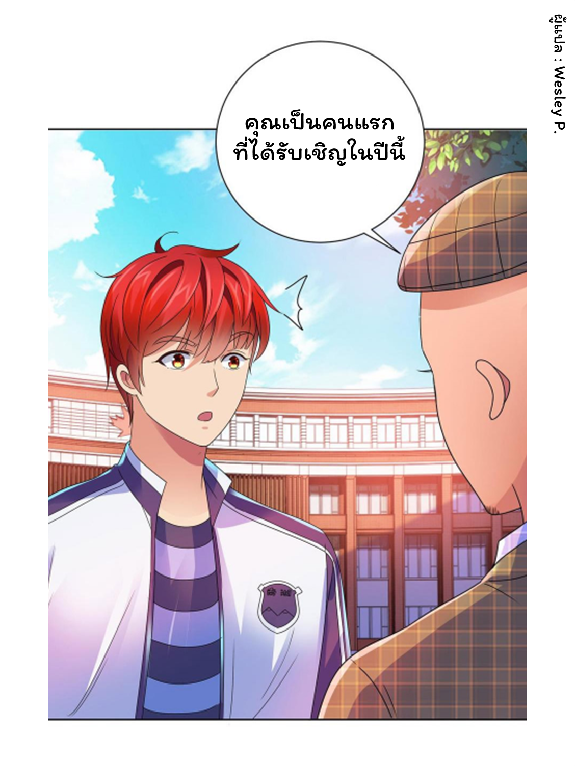 ระบบพระเจ้า ตอนที่ 138 หน้า 12