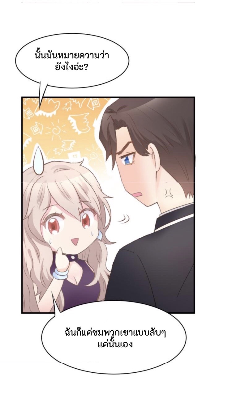 The Trap of mollycoddling ตอนที่ 1 หน้า 18