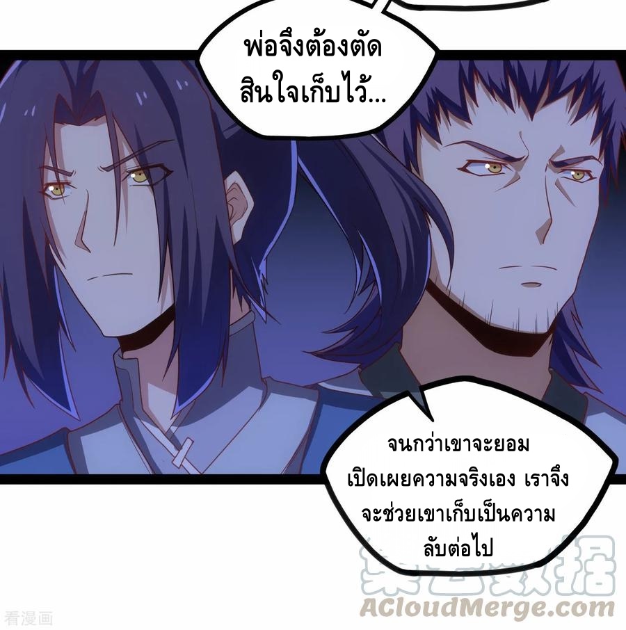 เหยียบย่ำแม่น้ำอมตะ ตอนที่ 95 หน้า 21