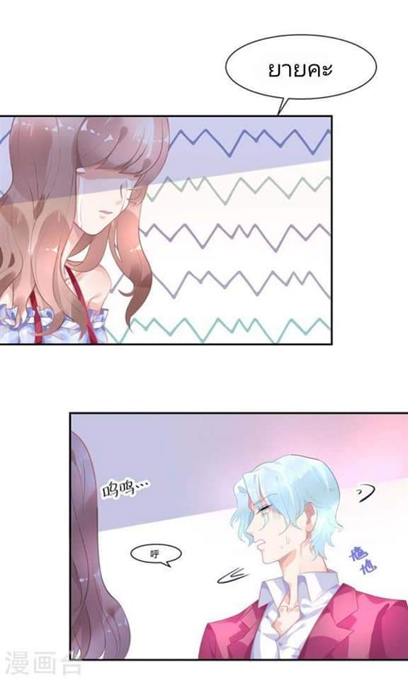 My Dream Of Wanting To Be Superstar ตอนที่ 8 หน้า 17