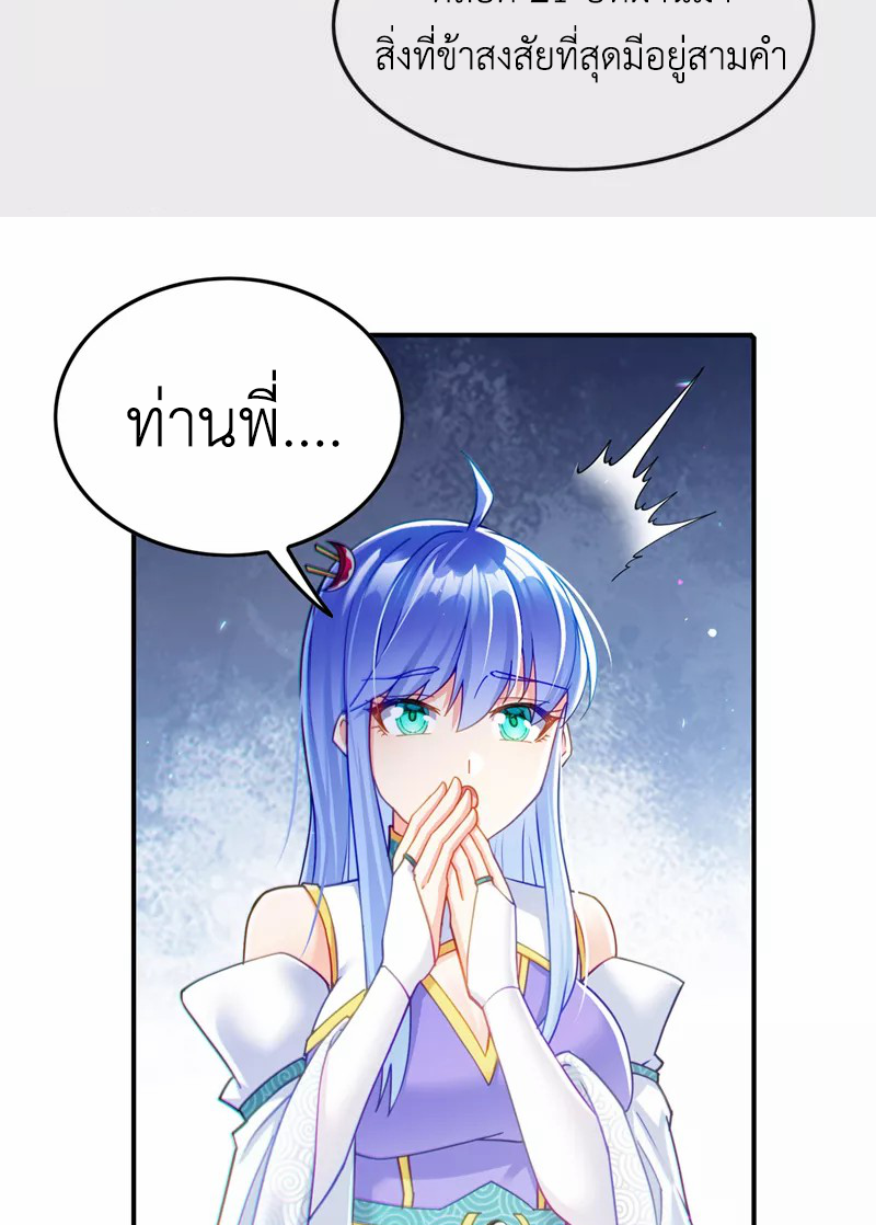 (จบ) Cultivate Immortality in The World of Superpowers (ปรมาจารย์ผู้ฝึกตนในโลกฮีโร่) ตอนที่ 56 หน้า 41