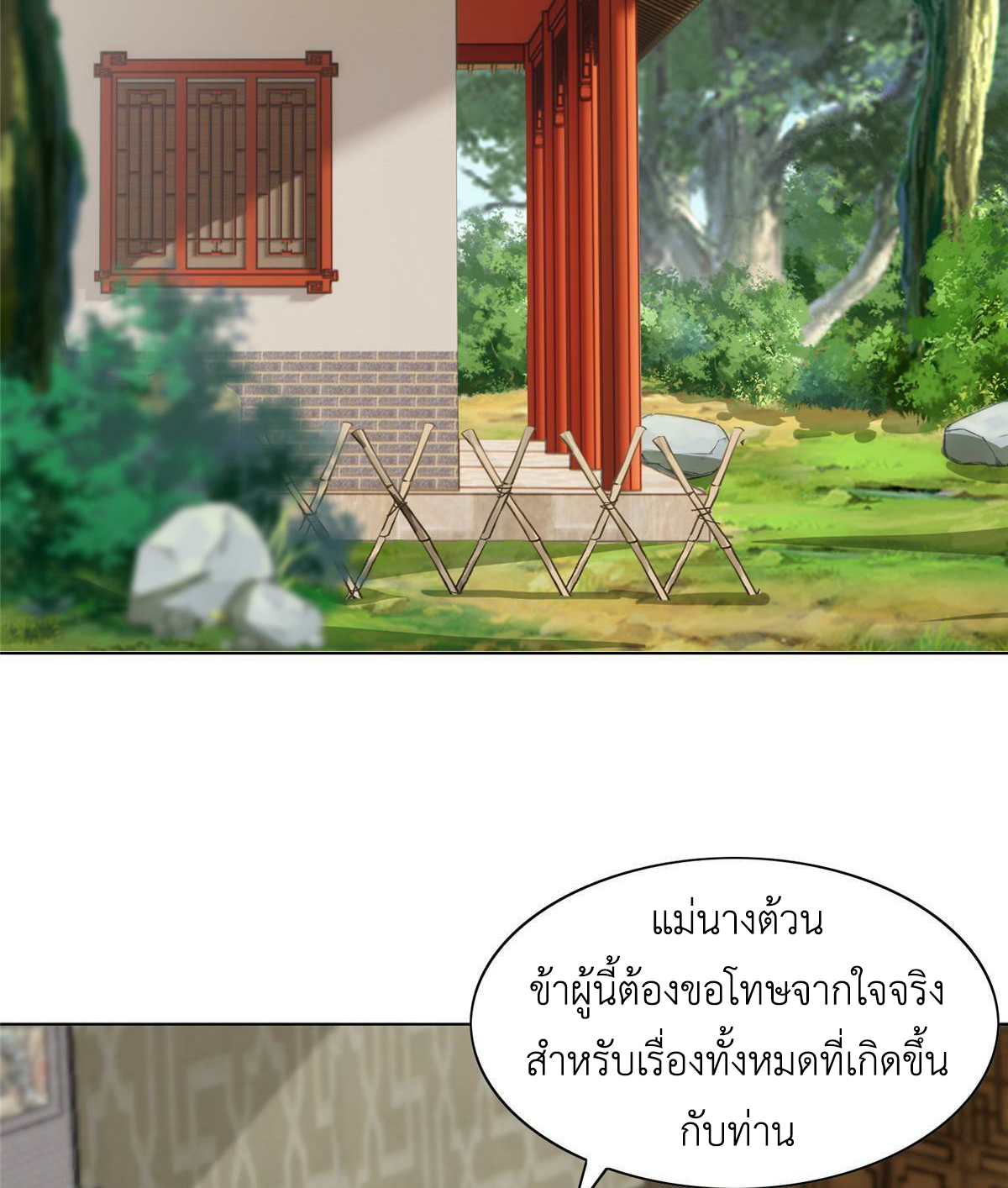 (ชนจีน) Dragon Master (จูหมิง นักรบเซียนมังกร) ตอนที่ 204 หน้า 33