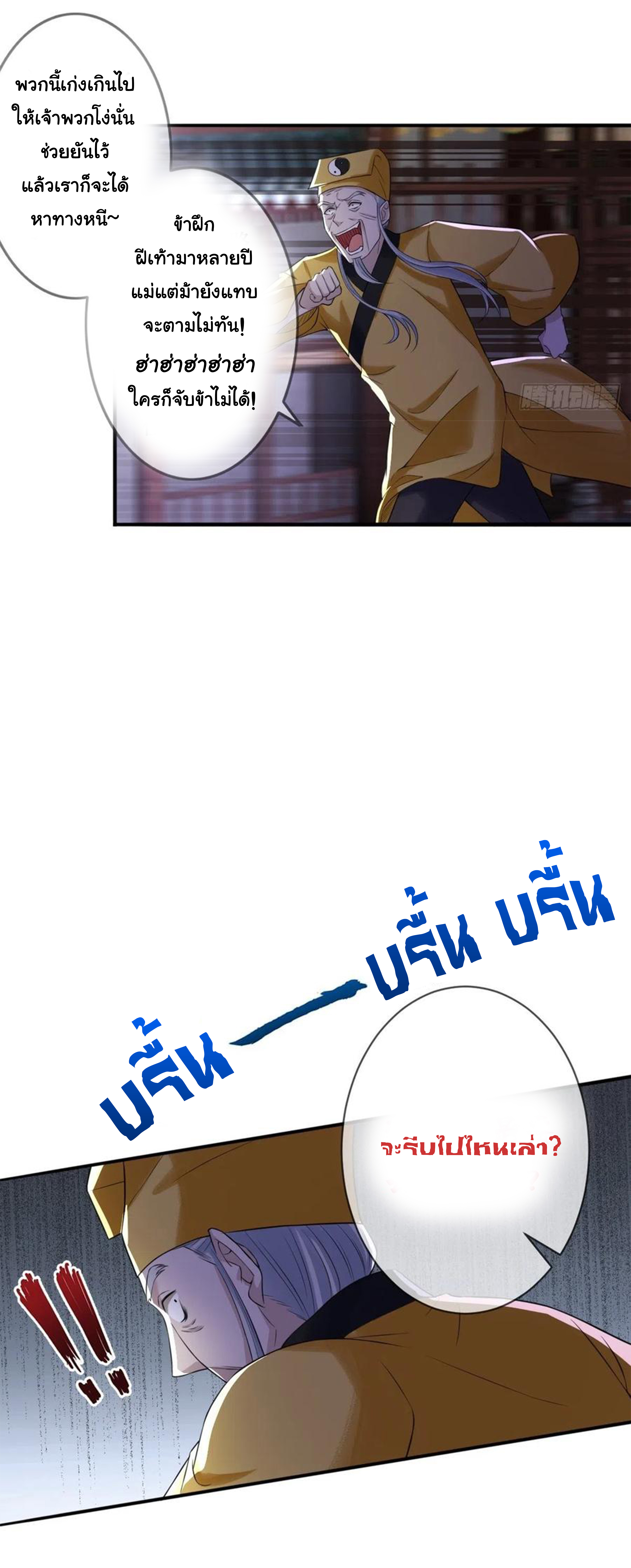 จักรพรรดินีสงคราม เกิดใหม่ในโลกซอมบี้ (Empress of the last days) จบ ตอนที่ 23 หน้า 9