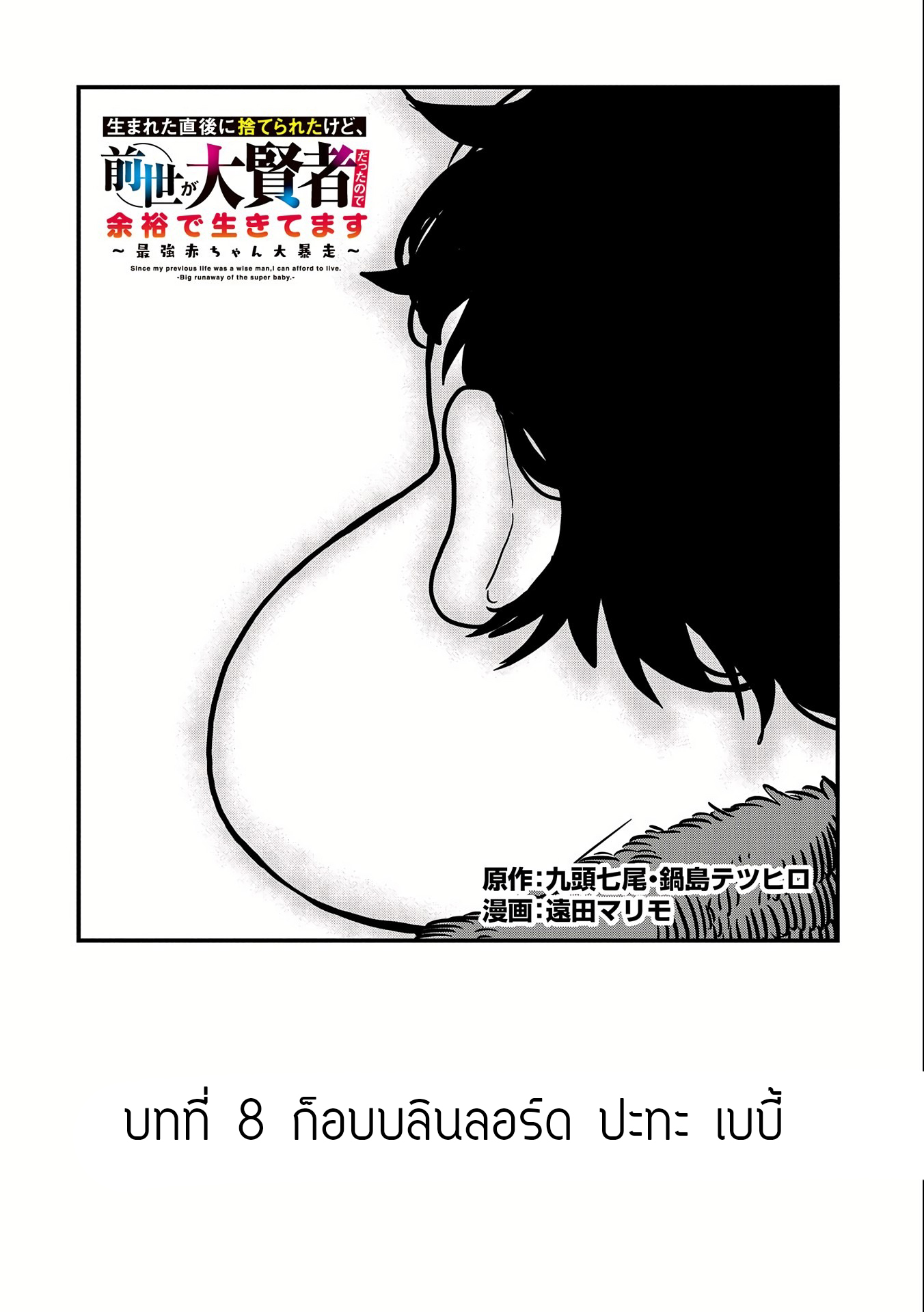 ชีวิตใหม่ของมหาปราชญ์สุดหื่น ตอนที่ 8 หน้า 2